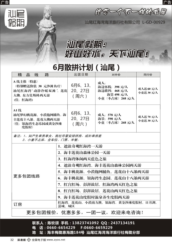 b黑032  汕尾假期-2015年6月散拼计划-汕尾专线？  