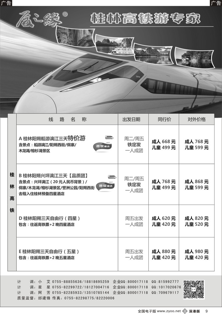 b黑009  厦之缘 桂林高铁计划  