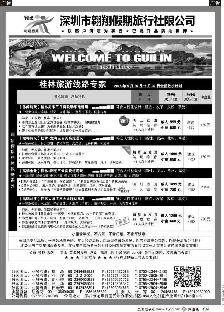 b黑139  桂林专线—翱翔假期(张霖，胡春花)(专业操作、品质地接，实力证明一切)