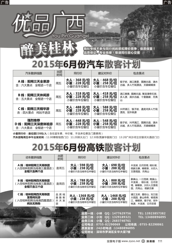 r黑111  优品广西-桂林阳朔汽车团／动车团    陈杜群