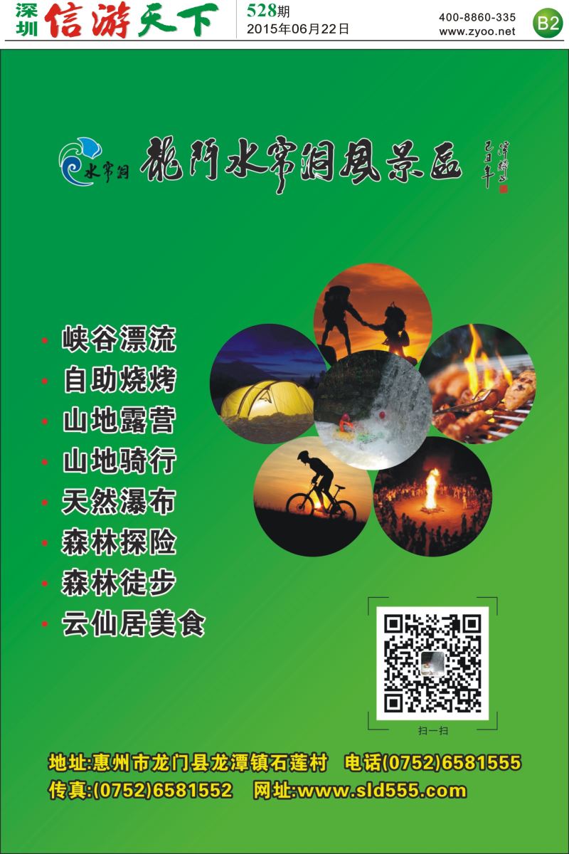 报纸B2  【满堂假期】龙门水帘洞风景区