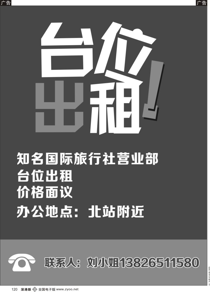 b黑120  知名旅行社招租