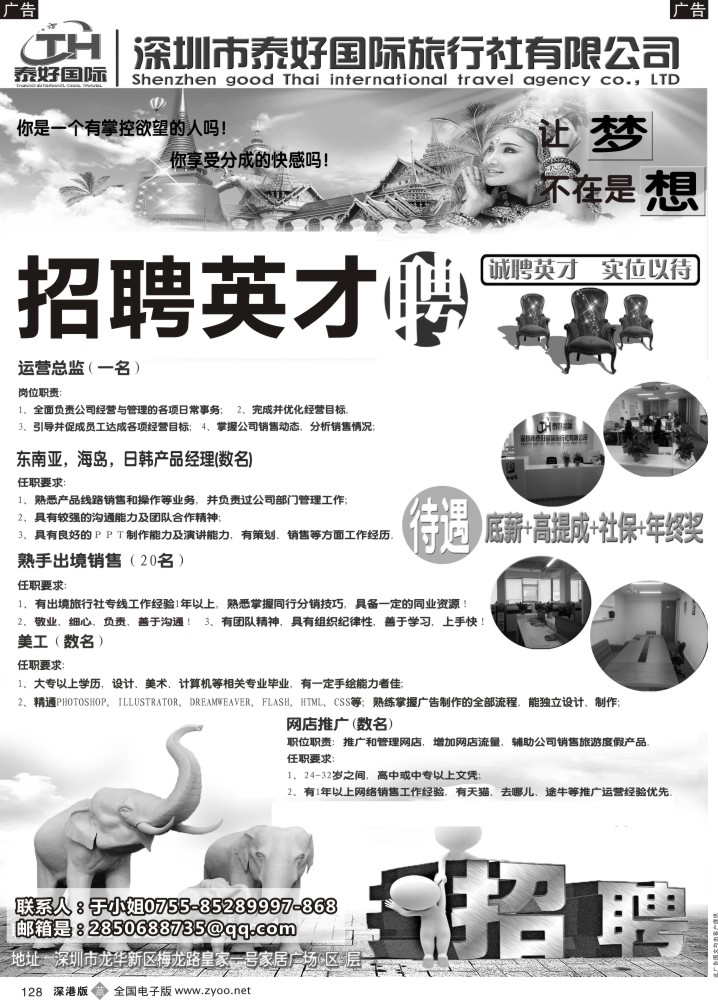 b黑128  泰好国际-招聘
