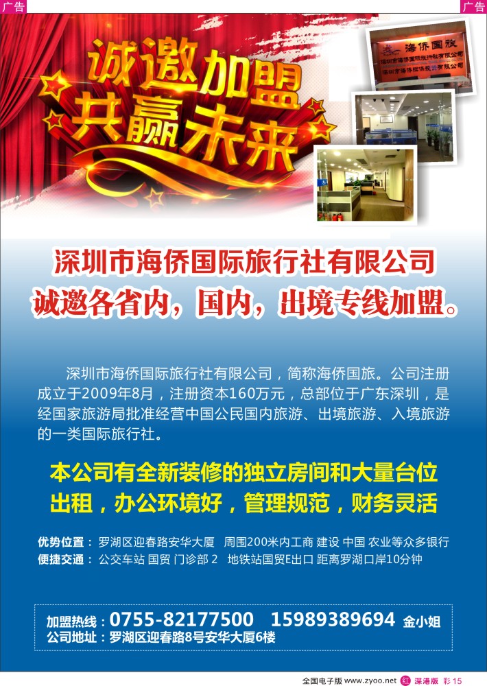 r彩015  深圳海侨国旅诚邀专线加盟    李丰