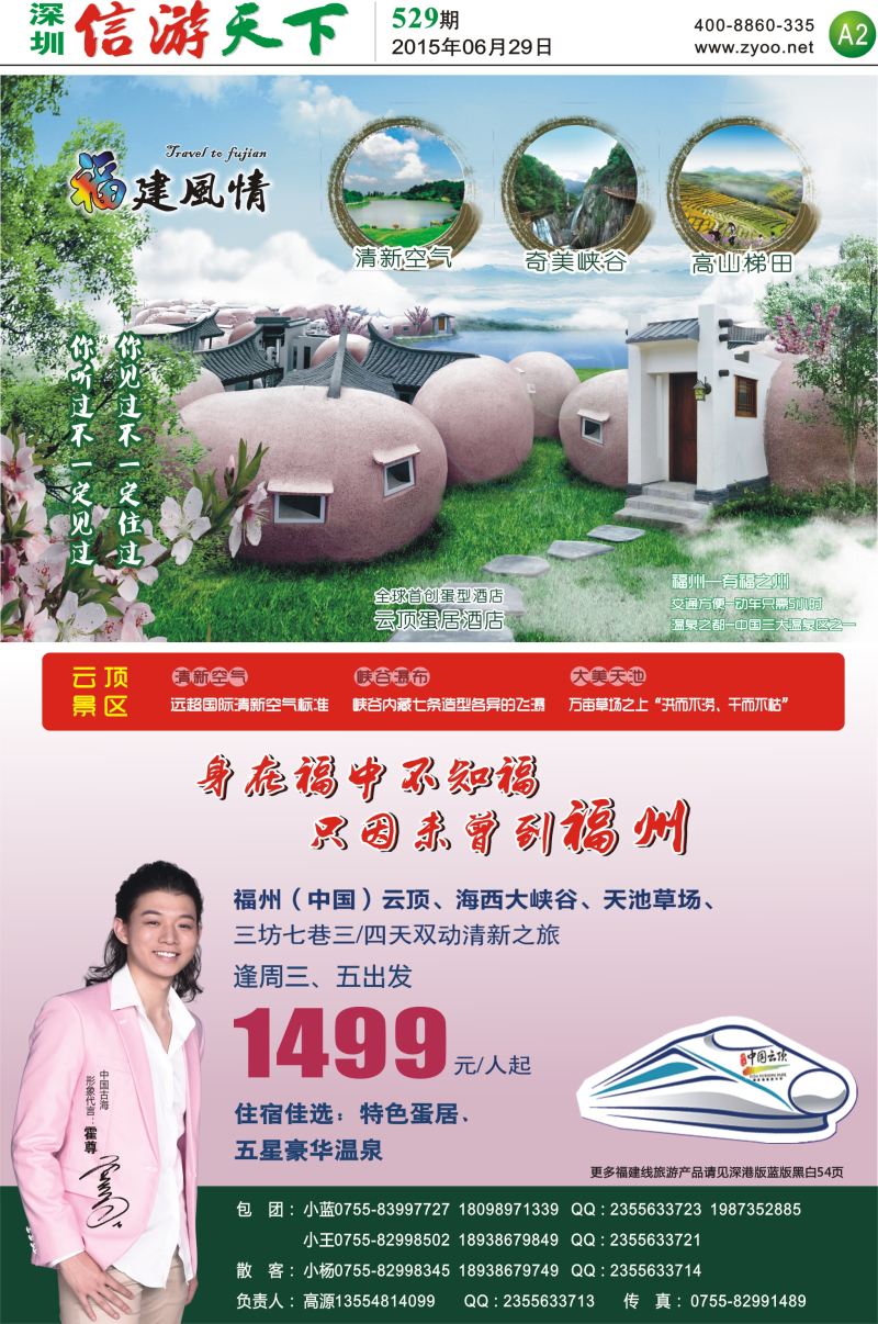 报纸A2  福建风情—中国福州云顶景区
