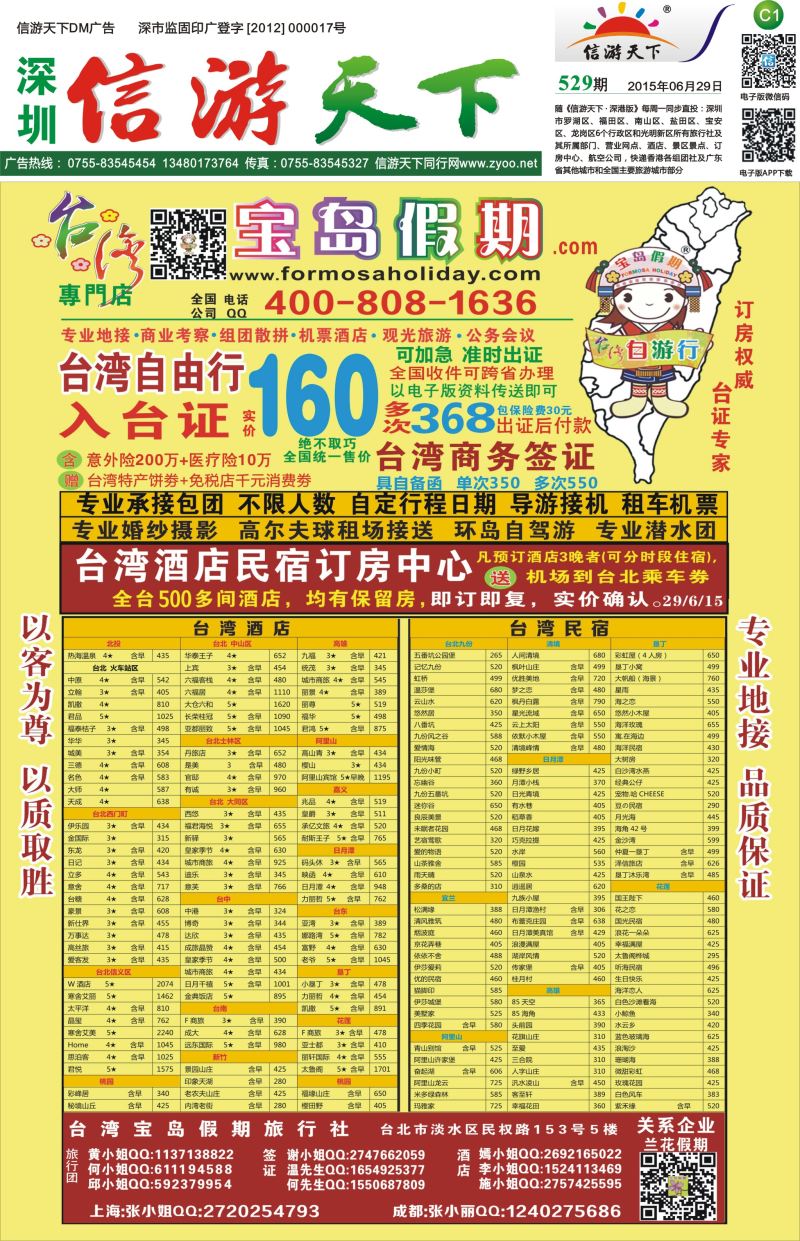 报纸C1  台湾宝岛假期