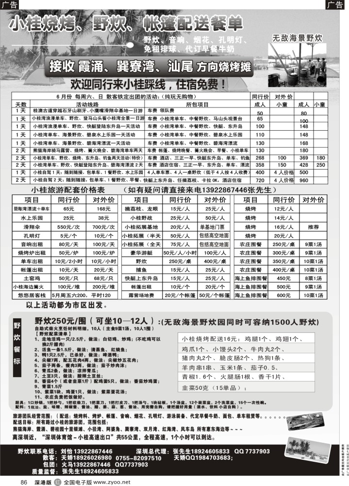 r086  惠东·小桂海景野炊园、烧烤场、登山、上东升岛、周末收散客？  