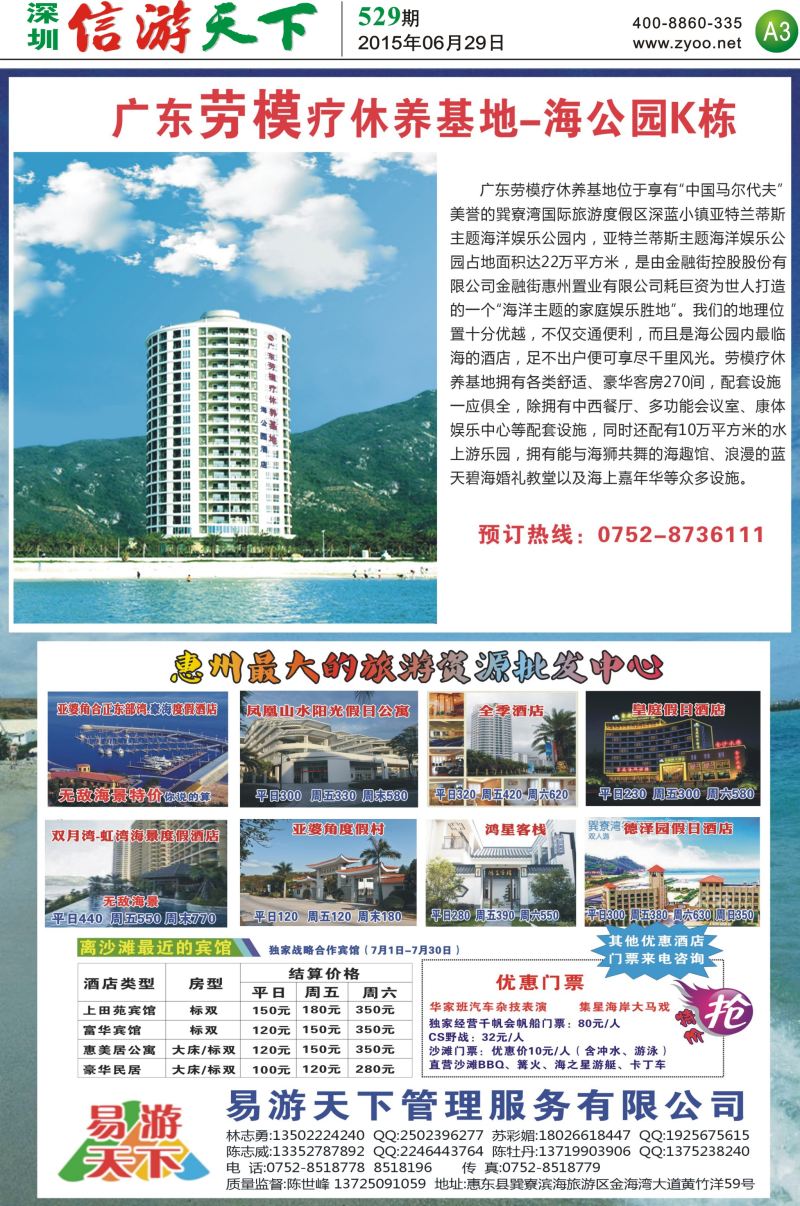 报纸B3  易游天下管理服务有限公司