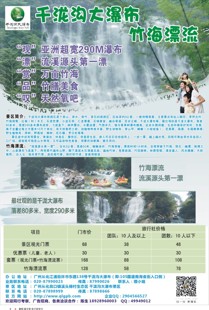08  529期 程存爱 从化千泷沟大瀑布-竹海漂流（广州夏令营专刊彩色，深圳夏令营专刊彩色，粤东黑白，粤西黑白）