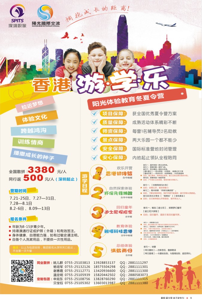09  芝 夏令营海报