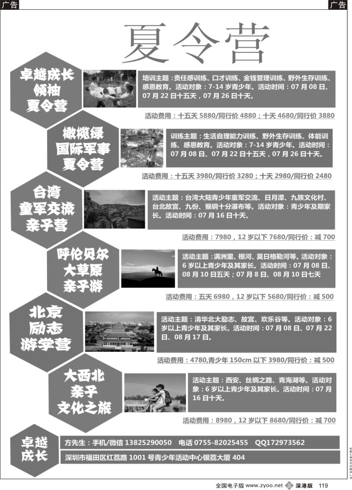 b119  卓越夏令营专栏  