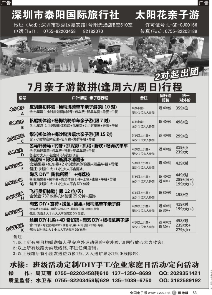 r083  太阳花亲子游-泰阳国旅