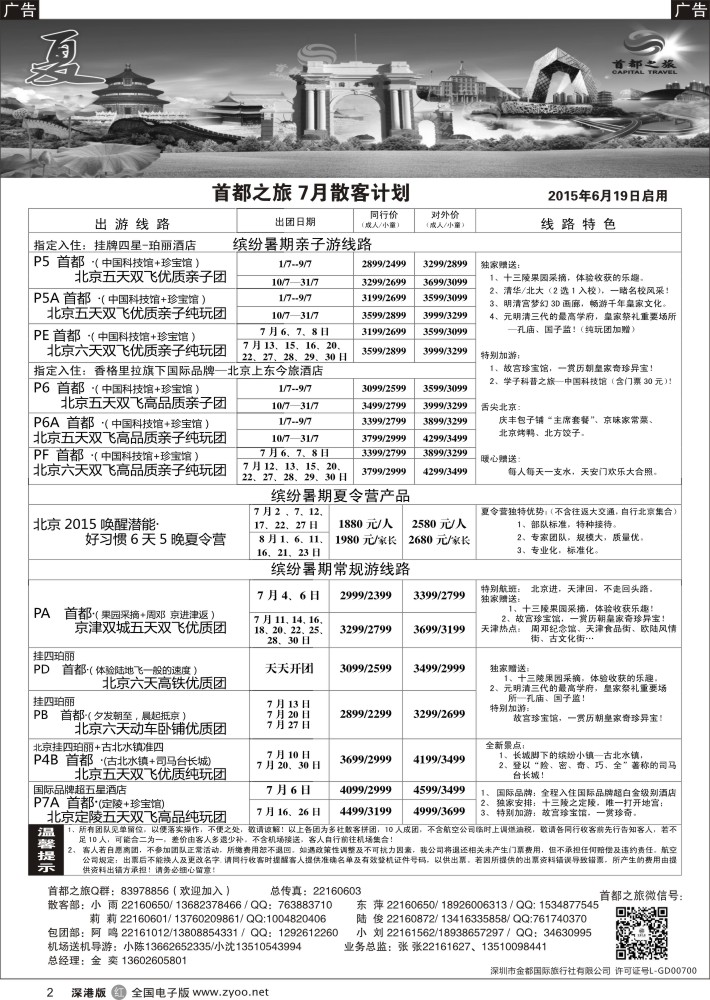 r002  北京首都之旅（金奕）惊爆特价  