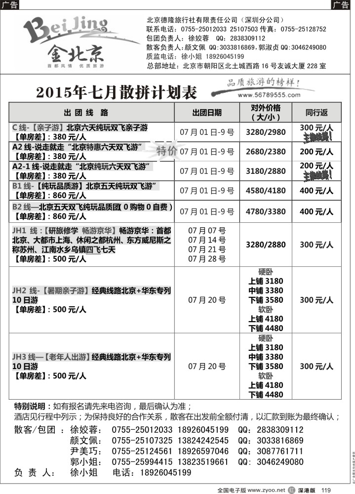 r119  金北京-北京专线（徐姣蓉）