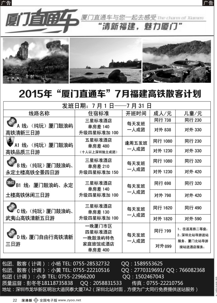 b022  厦门直通车（福建专线）   