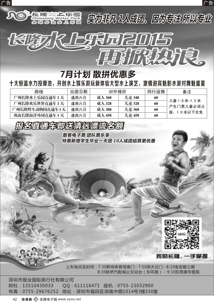 b042  长隆水上乐园直通车  