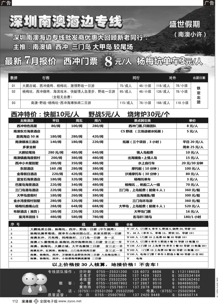 b112  南澳、西冲、三门岛、大甲岛、较场尾最新出团计划(小许）  