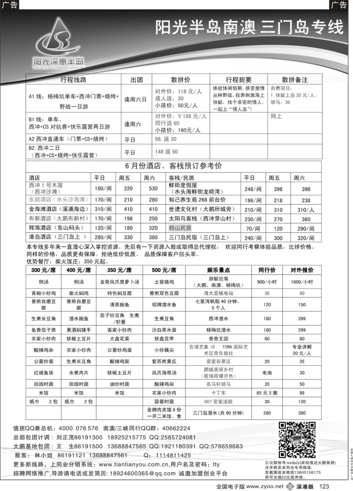 b123  南澳阳光半岛-最大最早，直通车天天发，三门岛（天天游刘明）
