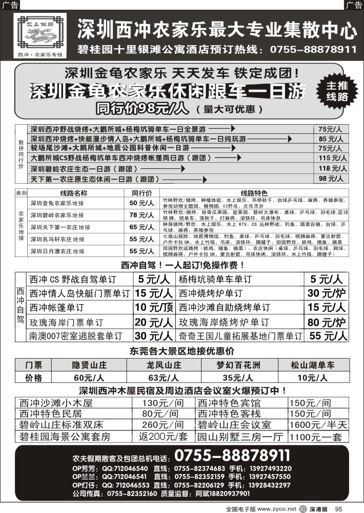 r095  农夫假期∶西冲、农家乐、东莞批发，金龟／碧岭／天下／名马轩／日月潭农庄  