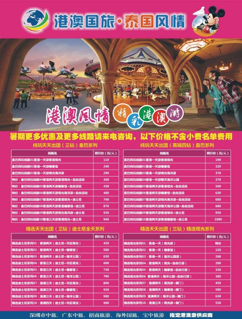 b03  拉页左  港澳风情-品质港澳游  