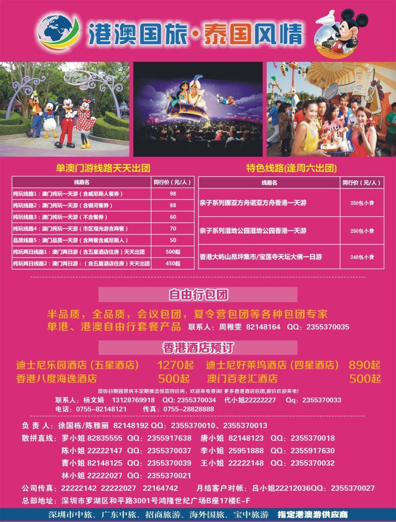 b04  拉页右  港澳风情-品质港澳游  