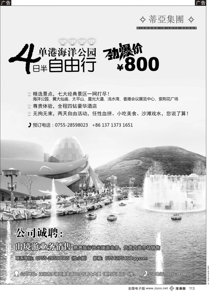 b113  蒂亚集团 单港海洋公园4日半自由行-四钻品质