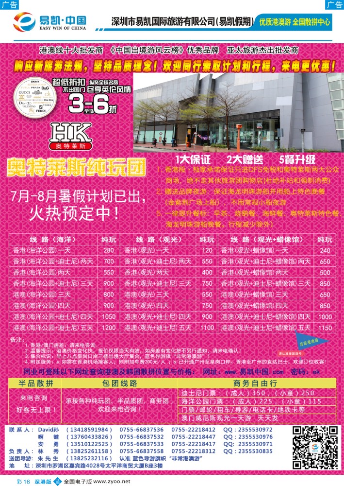 b彩016  易凯·中国-全国港澳散拼全国批发商  