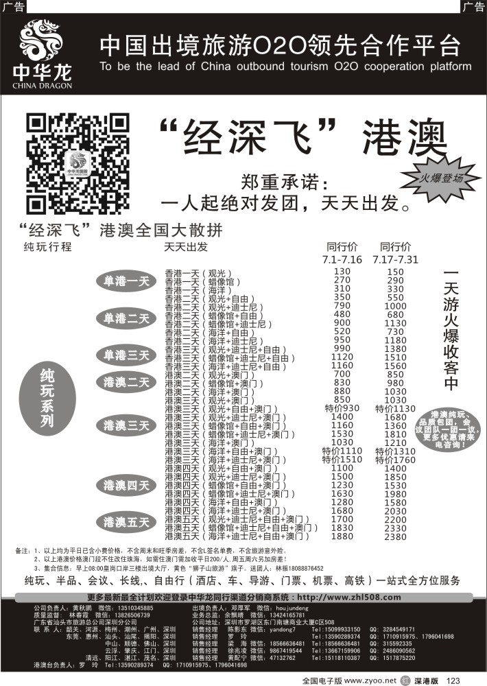 r123  中华龙-港澳游