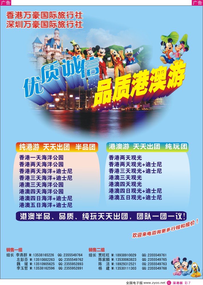 r彩007  万豪国旅-港澳专线  