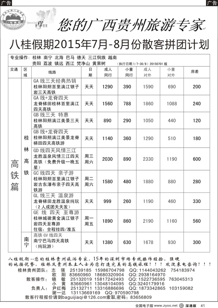 r041  八桂假期贵州桂林7-8月散客拼团计划  