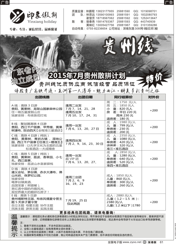 r061  印象假期-西藏？贵州专线（林鹏程）  