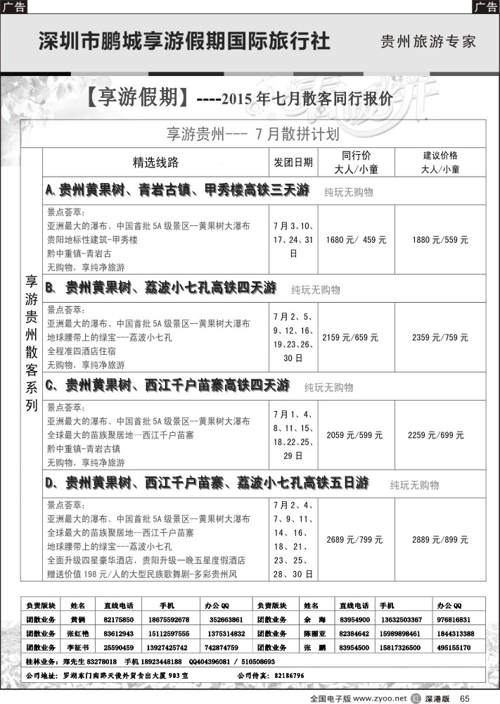r065  悠游贵州 7月散拼计划  