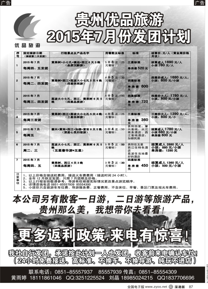 r087  贵州海外旅行社-贵州优品旅游？？？  