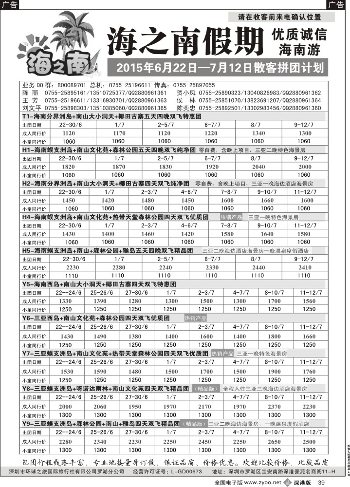 b039  海之南假期-诚信优质海南游（陈奕忠）  