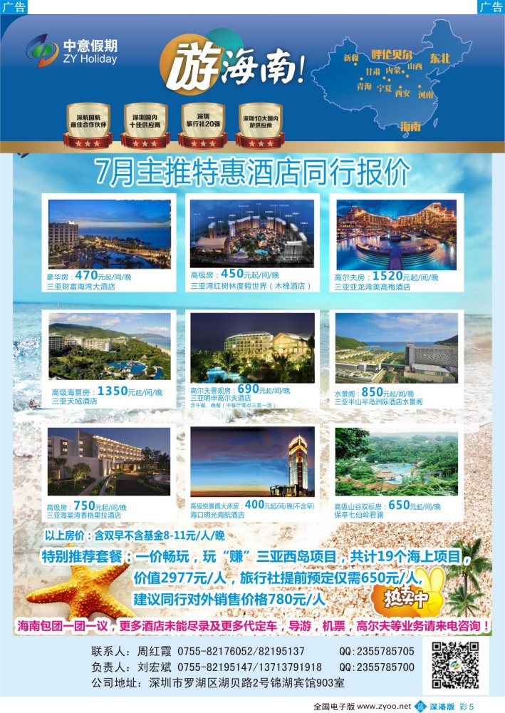 b彩005  中意假期-海南专线（7月散客热收中，专业操作海南包团，高端自由人系列）  