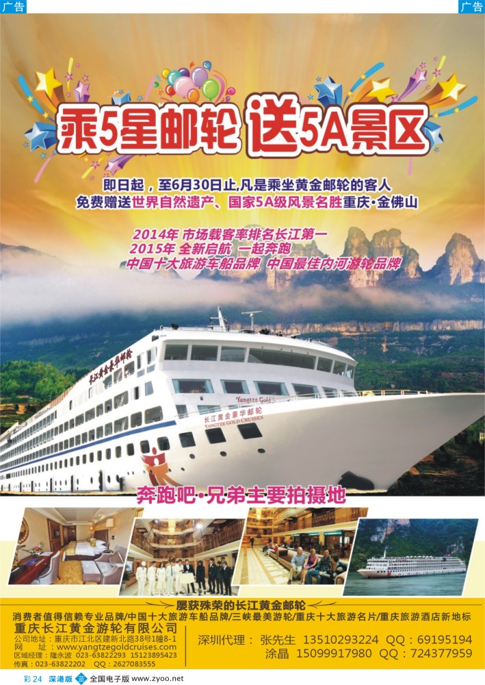 b彩024  长江黄金系列邮轮-三峡