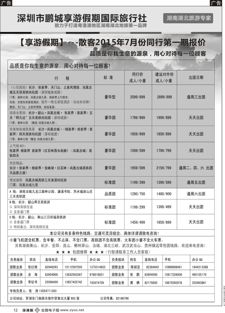 b012  湖南线-享游假期  张涛  