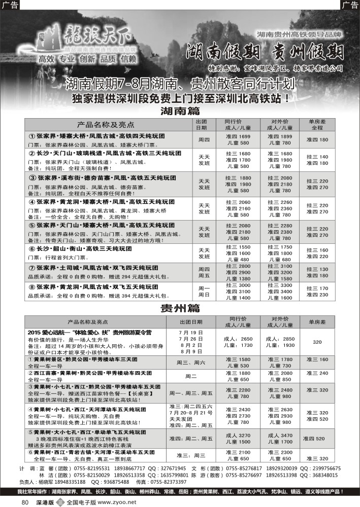 b080  湖南、贵州6月最新计划-杨晓军  