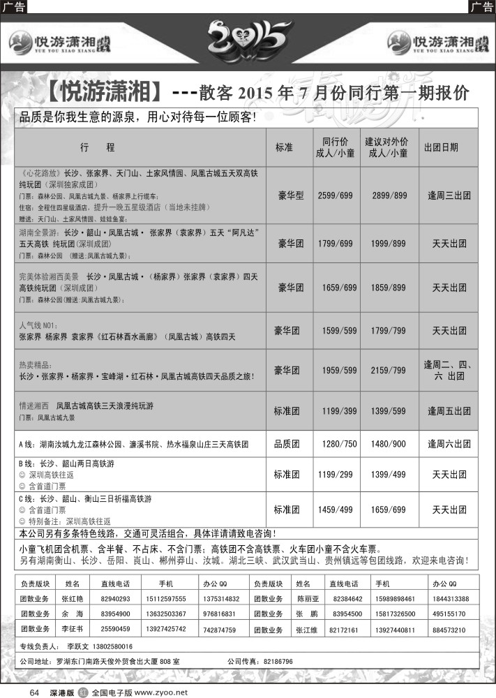 r064  悦游潇湘张家界-李跃文  