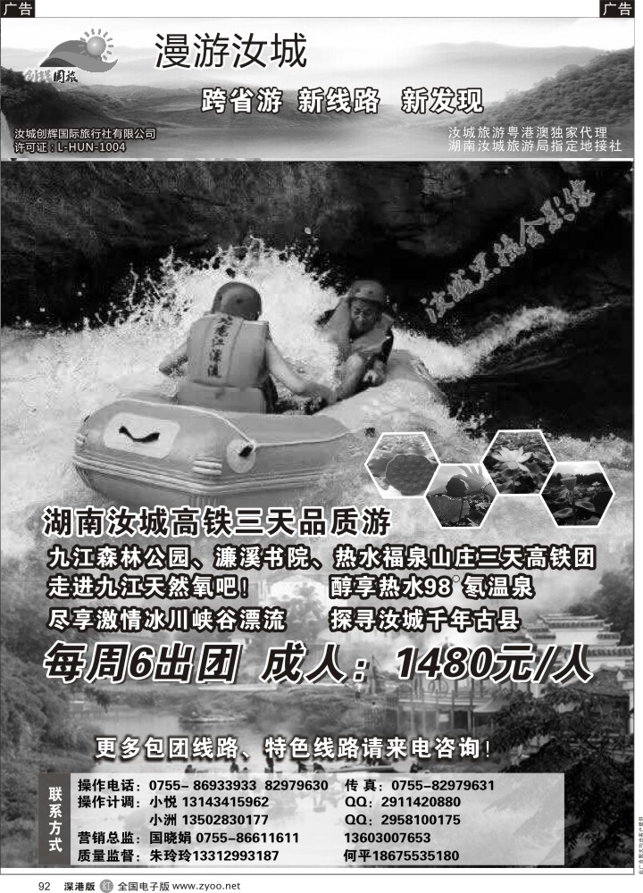 r092  漫游汝城-湖南汝城节散拼计划  
