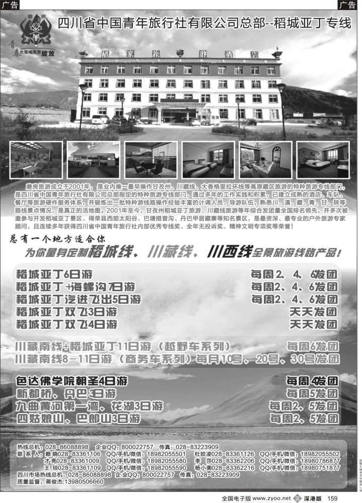 b159  稻城亚丁- 稻家旅游酒店