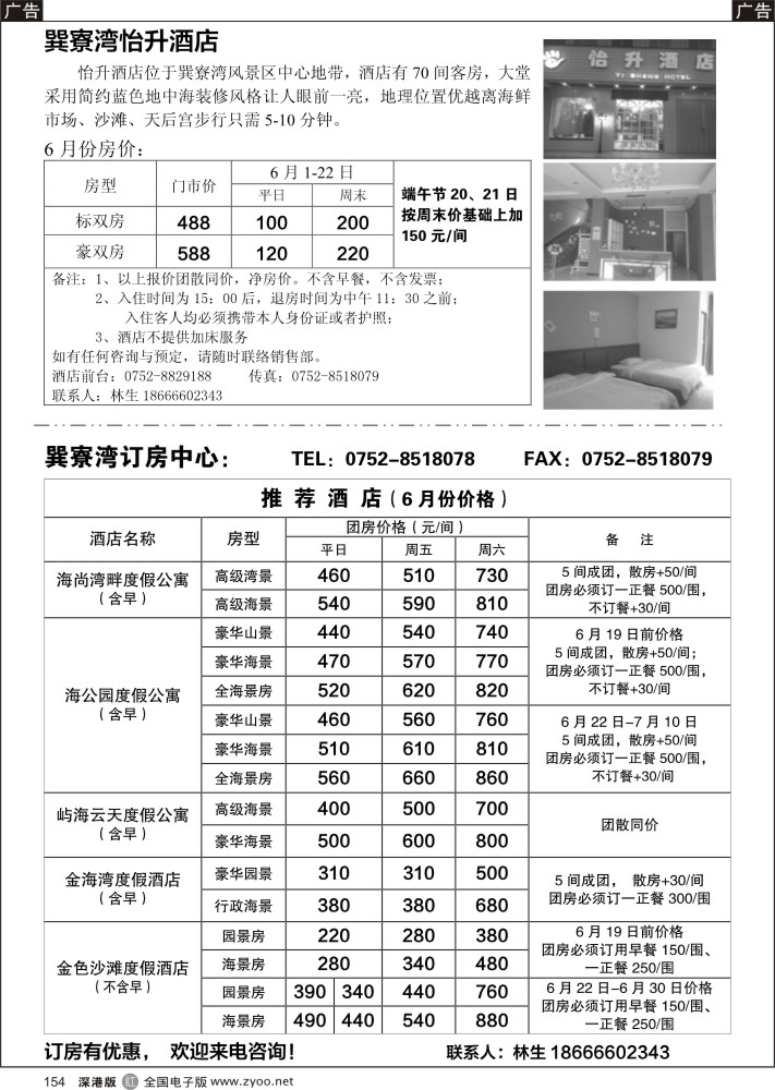 r154  巽寮湾订房中心  