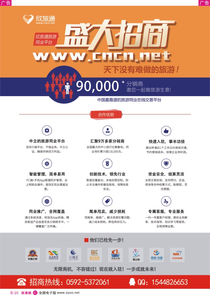 r彩020  欣旅通旅游同业平台盛大招商  