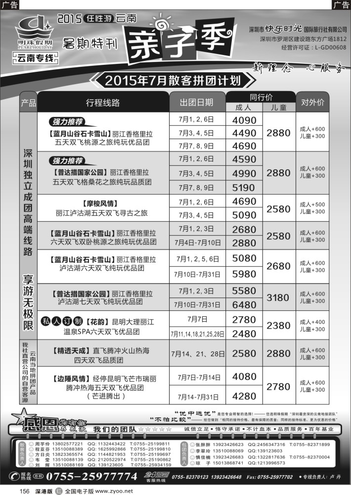 r156  明珠假期-云南专线     