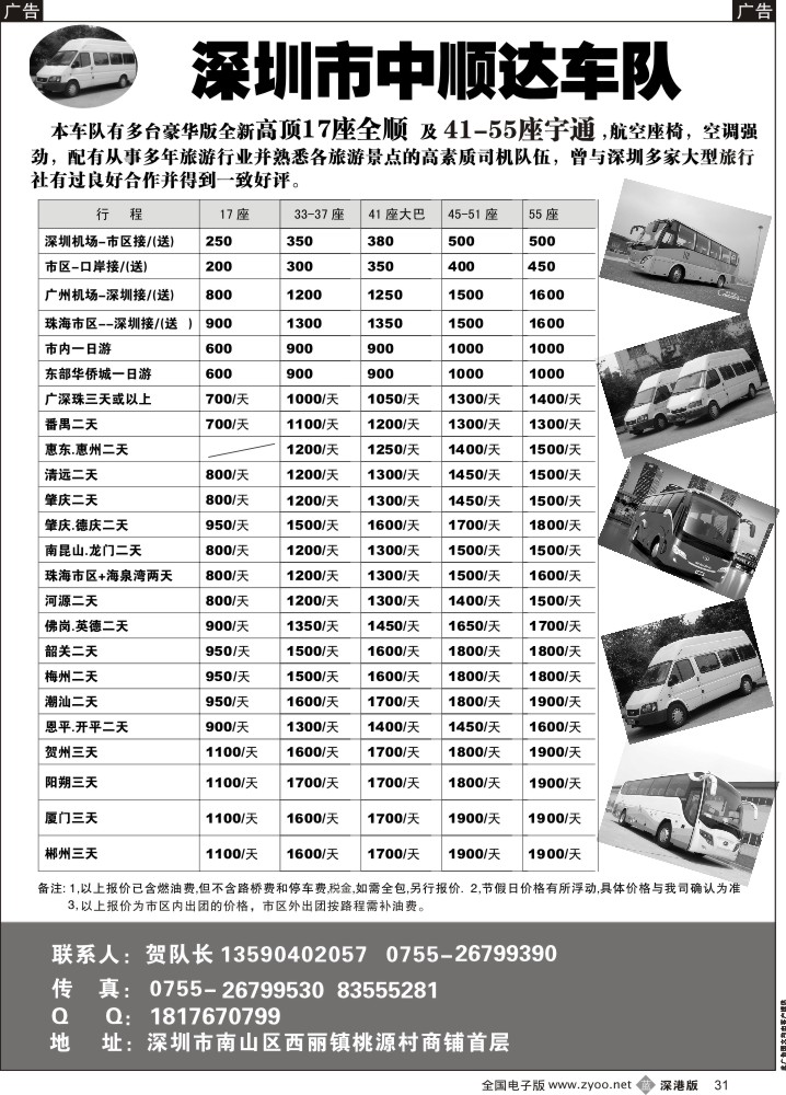 b031  全新5、17、37、41、55座客车出租（贺队）  