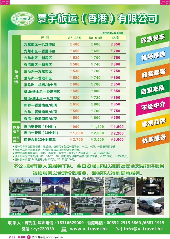 r彩022  寰宇旅运（香港）有限公司-香港品牌？优质服务？？