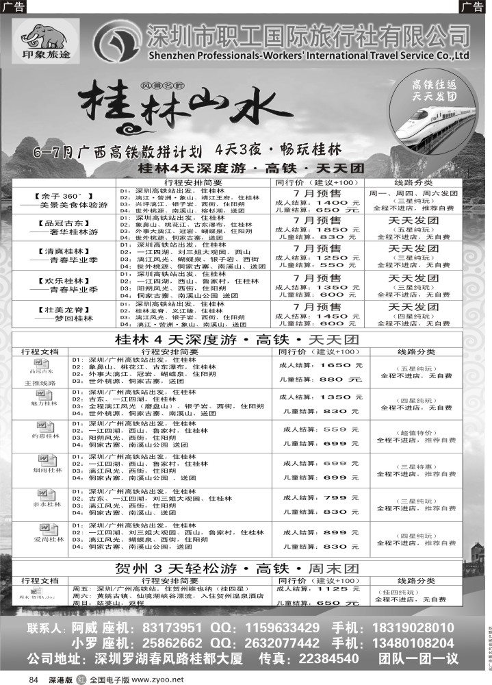 r084  印象旅途-桂林高铁专线（天天出团）？？？