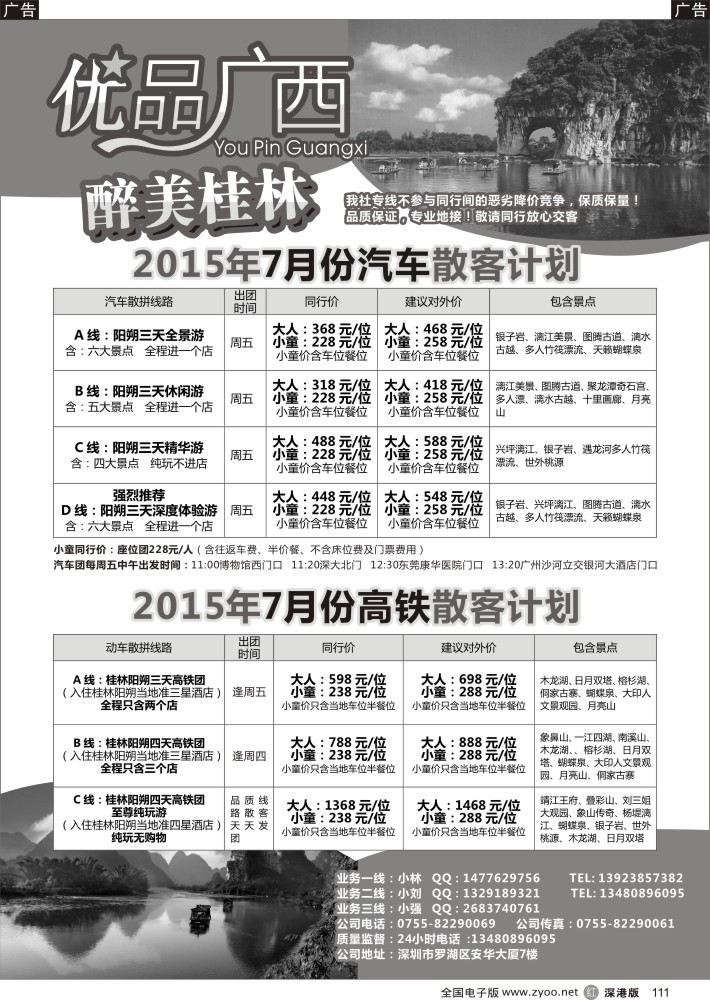 r111  优品广西-桂林阳朔汽车团／动车团  