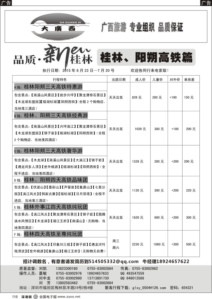 r116  “大广西”牛哥桂林、阳朔专线？高铁篇