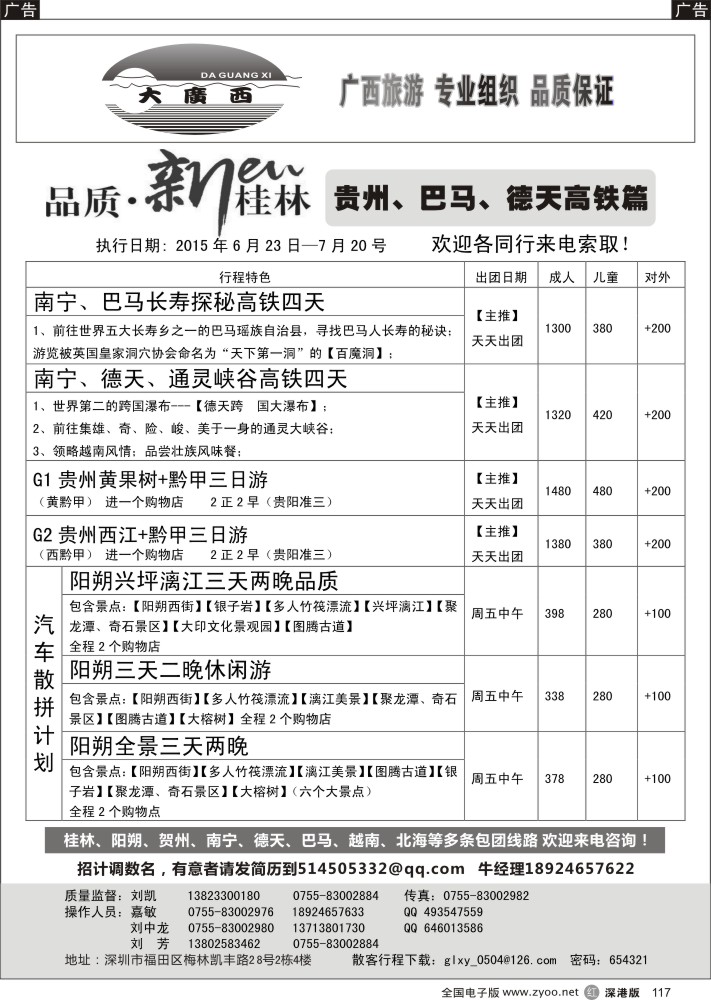 r117  “大广西”牛哥贵州、巴马、德天专线？高铁篇